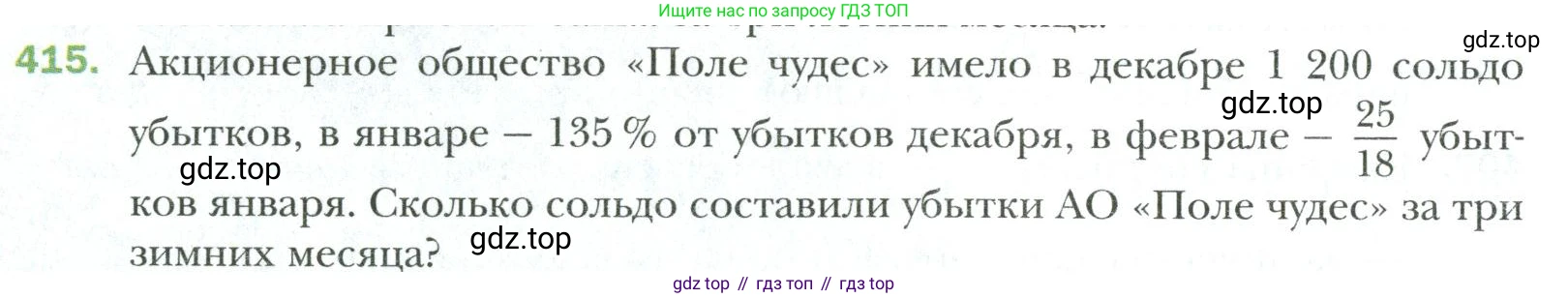 Математика, 6 класс Учебник, авторы: Мерзляк Аркадий Григорьевич, Полонский Виталий Борисович, Якир Михаил Семёнович, издательство Просвещение, Москва, 2019 - 2022, салатового цвета, страница 80, номер 415, Условие