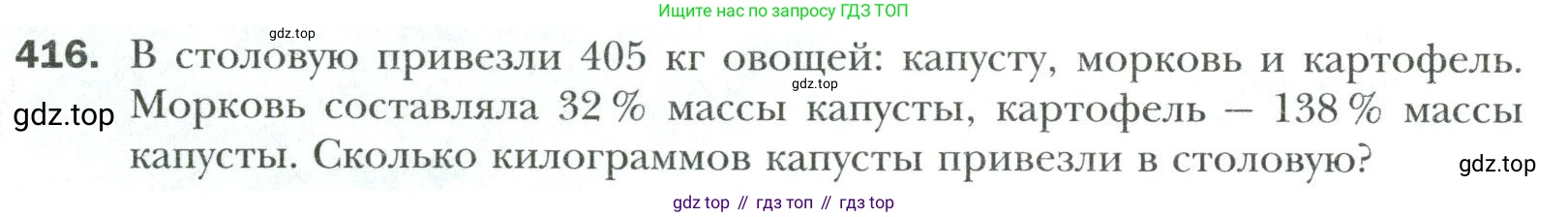 Математика, 6 класс Учебник, авторы: Мерзляк Аркадий Григорьевич, Полонский Виталий Борисович, Якир Михаил Семёнович, издательство Просвещение, Москва, 2019 - 2022, салатового цвета, страница 80, номер 416, Условие