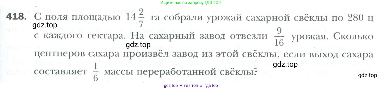 Математика, 6 класс Учебник, авторы: Мерзляк Аркадий Григорьевич, Полонский Виталий Борисович, Якир Михаил Семёнович, издательство Просвещение, Москва, 2019 - 2022, салатового цвета, страница 81, номер 418, Условие