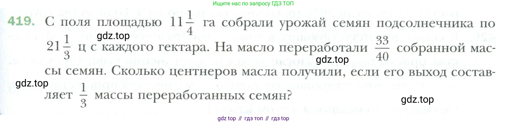 Математика, 6 класс Учебник, авторы: Мерзляк Аркадий Григорьевич, Полонский Виталий Борисович, Якир Михаил Семёнович, издательство Просвещение, Москва, 2019 - 2022, салатового цвета, страница 81, номер 419, Условие
