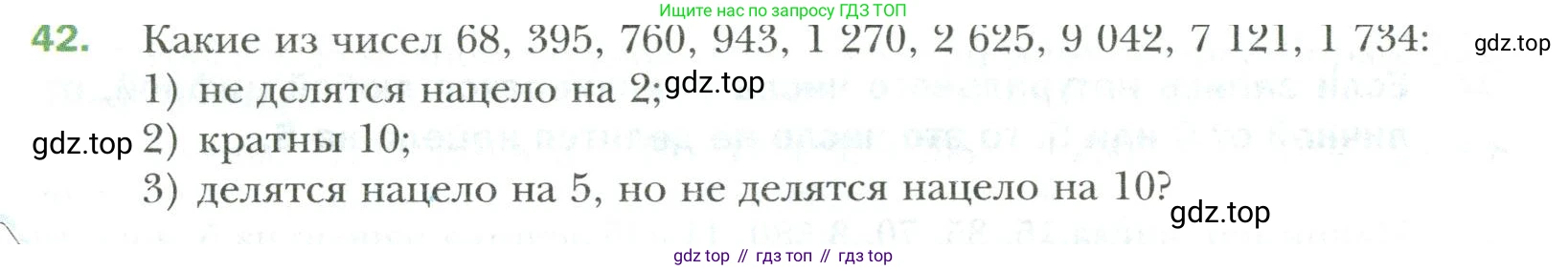 Математика, 6 класс Учебник, авторы: Мерзляк Аркадий Григорьевич, Полонский Виталий Борисович, Якир Михаил Семёнович, издательство Просвещение, Москва, 2019 - 2022, салатового цвета, страница 12, номер 42, Условие