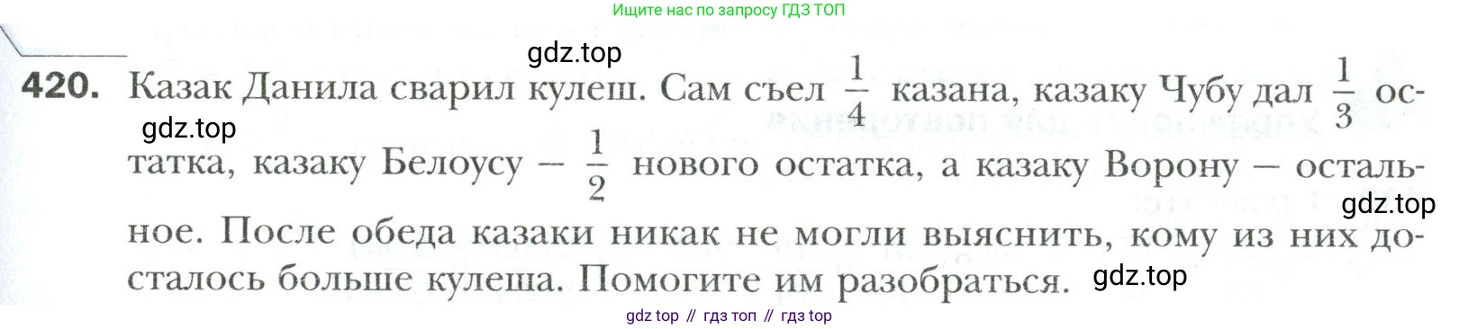 Математика, 6 класс Учебник, авторы: Мерзляк Аркадий Григорьевич, Полонский Виталий Борисович, Якир Михаил Семёнович, издательство Просвещение, Москва, 2019 - 2022, салатового цвета, страница 81, номер 420, Условие