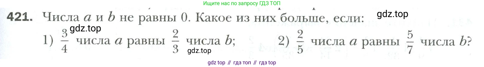 Математика, 6 класс Учебник, авторы: Мерзляк Аркадий Григорьевич, Полонский Виталий Борисович, Якир Михаил Семёнович, издательство Просвещение, Москва, 2019 - 2022, салатового цвета, страница 81, номер 421, Условие