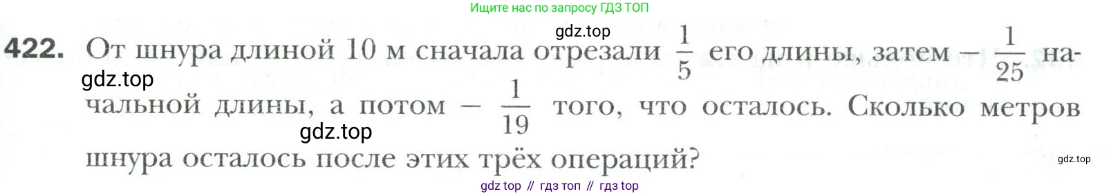 Математика, 6 класс Учебник, авторы: Мерзляк Аркадий Григорьевич, Полонский Виталий Борисович, Якир Михаил Семёнович, издательство Просвещение, Москва, 2019 - 2022, салатового цвета, страница 81, номер 422, Условие