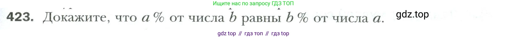 Математика, 6 класс Учебник, авторы: Мерзляк Аркадий Григорьевич, Полонский Виталий Борисович, Якир Михаил Семёнович, издательство Просвещение, Москва, 2019 - 2022, салатового цвета, страница 81, номер 423, Условие