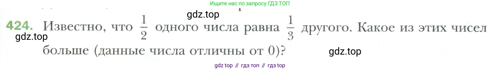 Математика, 6 класс Учебник, авторы: Мерзляк Аркадий Григорьевич, Полонский Виталий Борисович, Якир Михаил Семёнович, издательство Просвещение, Москва, 2019 - 2022, салатового цвета, страница 81, номер 424, Условие