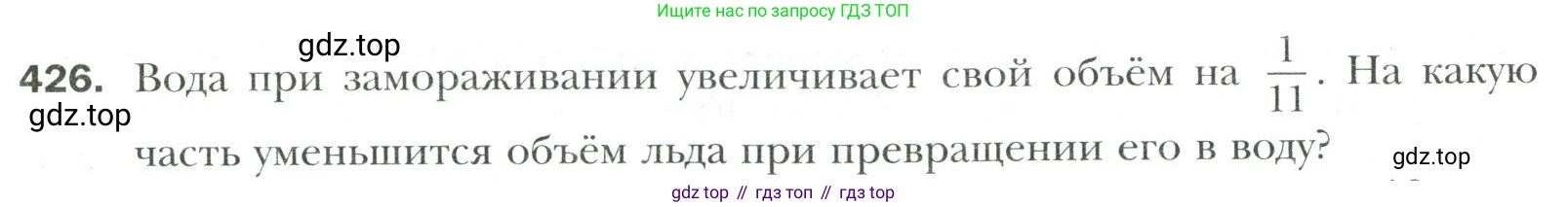 Математика, 6 класс Учебник, авторы: Мерзляк Аркадий Григорьевич, Полонский Виталий Борисович, Якир Михаил Семёнович, издательство Просвещение, Москва, 2019 - 2022, салатового цвета, страница 82, номер 426, Условие