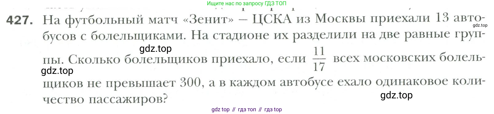 Математика, 6 класс Учебник, авторы: Мерзляк Аркадий Григорьевич, Полонский Виталий Борисович, Якир Михаил Семёнович, издательство Просвещение, Москва, 2019 - 2022, салатового цвета, страница 82, номер 427, Условие