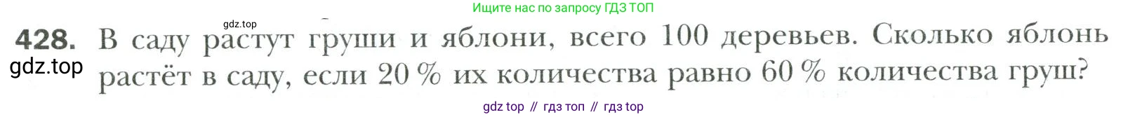 Математика, 6 класс Учебник, авторы: Мерзляк Аркадий Григорьевич, Полонский Виталий Борисович, Якир Михаил Семёнович, издательство Просвещение, Москва, 2019 - 2022, салатового цвета, страница 82, номер 428, Условие