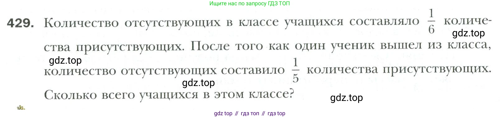 Математика, 6 класс Учебник, авторы: Мерзляк Аркадий Григорьевич, Полонский Виталий Борисович, Якир Михаил Семёнович, издательство Просвещение, Москва, 2019 - 2022, салатового цвета, страница 82, номер 429, Условие