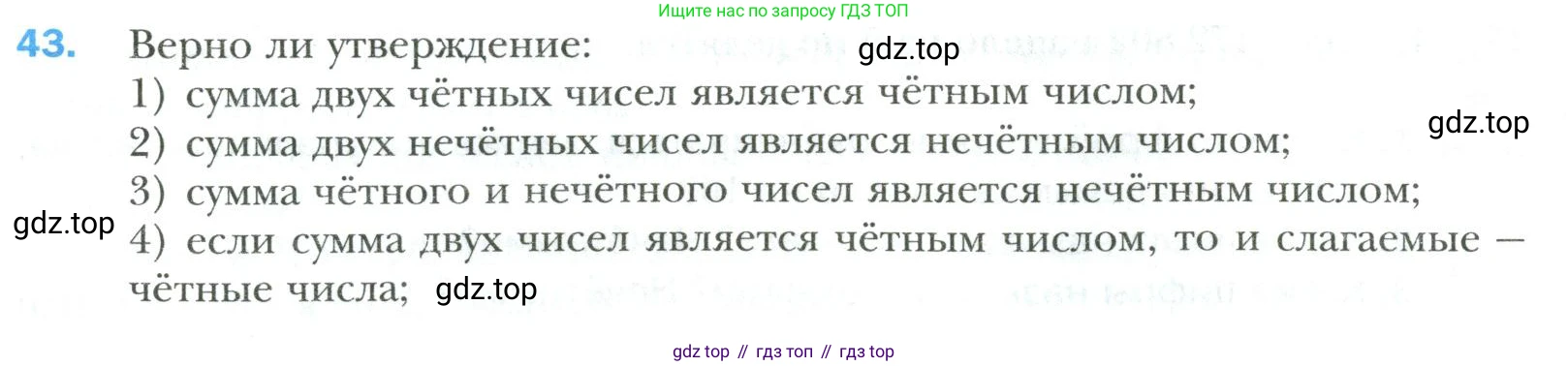 Математика, 6 класс Учебник, авторы: Мерзляк Аркадий Григорьевич, Полонский Виталий Борисович, Якир Михаил Семёнович, издательство Просвещение, Москва, 2019 - 2022, салатового цвета, страница 12, номер 43, Условие