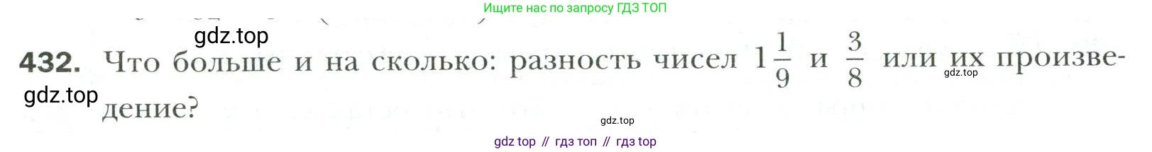 Математика, 6 класс Учебник, авторы: Мерзляк Аркадий Григорьевич, Полонский Виталий Борисович, Якир Михаил Семёнович, издательство Просвещение, Москва, 2019 - 2022, салатового цвета, страница 82, номер 432, Условие