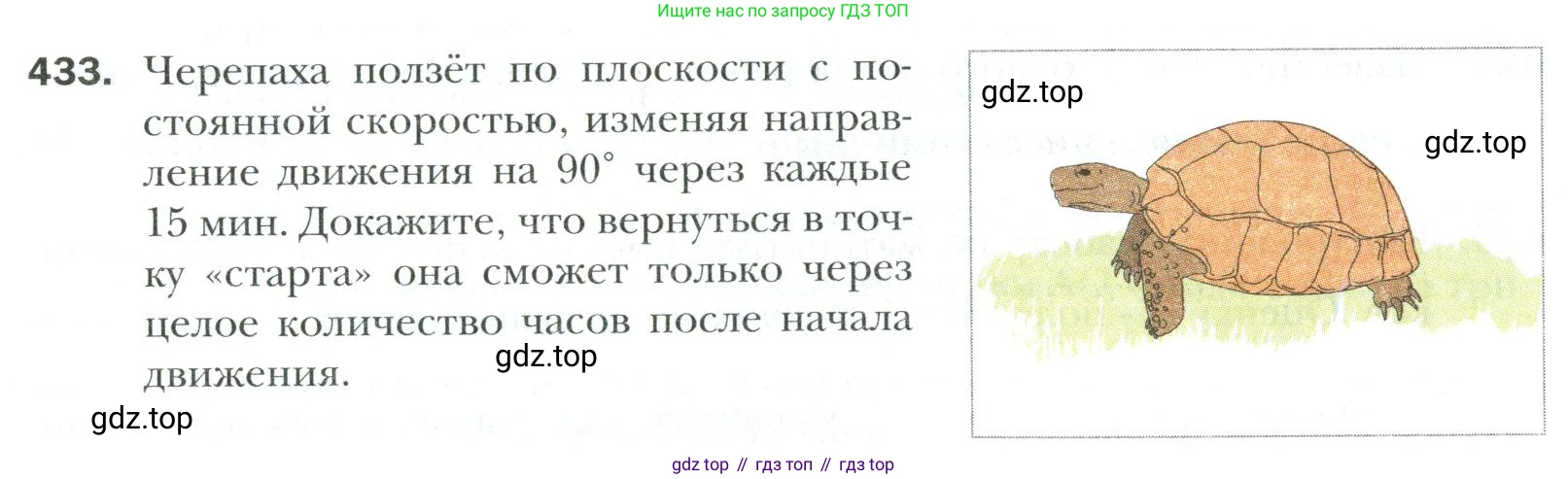 Математика, 6 класс Учебник, авторы: Мерзляк Аркадий Григорьевич, Полонский Виталий Борисович, Якир Михаил Семёнович, издательство Просвещение, Москва, 2019 - 2022, салатового цвета, страница 82, номер 433, Условие