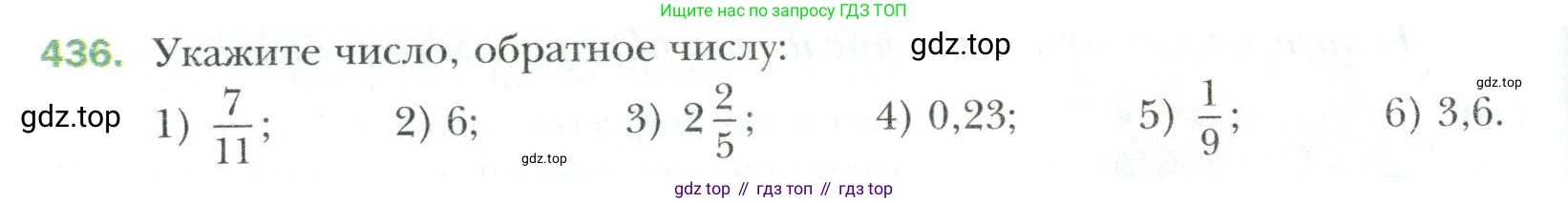 Математика, 6 класс Учебник, авторы: Мерзляк Аркадий Григорьевич, Полонский Виталий Борисович, Якир Михаил Семёнович, издательство Просвещение, Москва, 2019 - 2022, салатового цвета, страница 84, номер 436, Условие