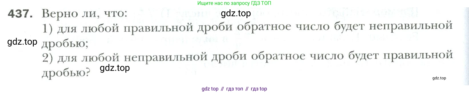 Математика, 6 класс Учебник, авторы: Мерзляк Аркадий Григорьевич, Полонский Виталий Борисович, Якир Михаил Семёнович, издательство Просвещение, Москва, 2019 - 2022, салатового цвета, страница 84, номер 437, Условие