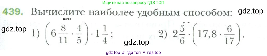 Математика, 6 класс Учебник, авторы: Мерзляк Аркадий Григорьевич, Полонский Виталий Борисович, Якир Михаил Семёнович, издательство Просвещение, Москва, 2019 - 2022, салатового цвета, страница 85, номер 439, Условие