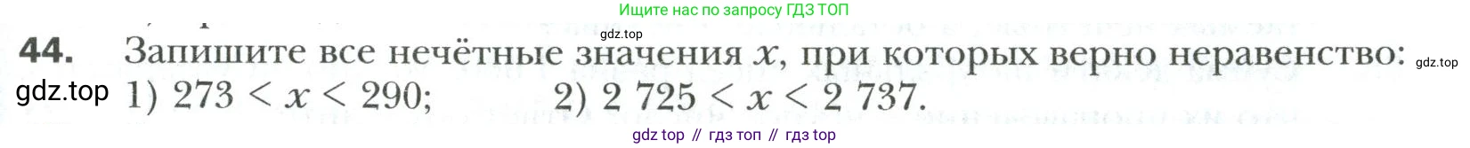 Математика, 6 класс Учебник, авторы: Мерзляк Аркадий Григорьевич, Полонский Виталий Борисович, Якир Михаил Семёнович, издательство Просвещение, Москва, 2019 - 2022, салатового цвета, страница 13, номер 44, Условие