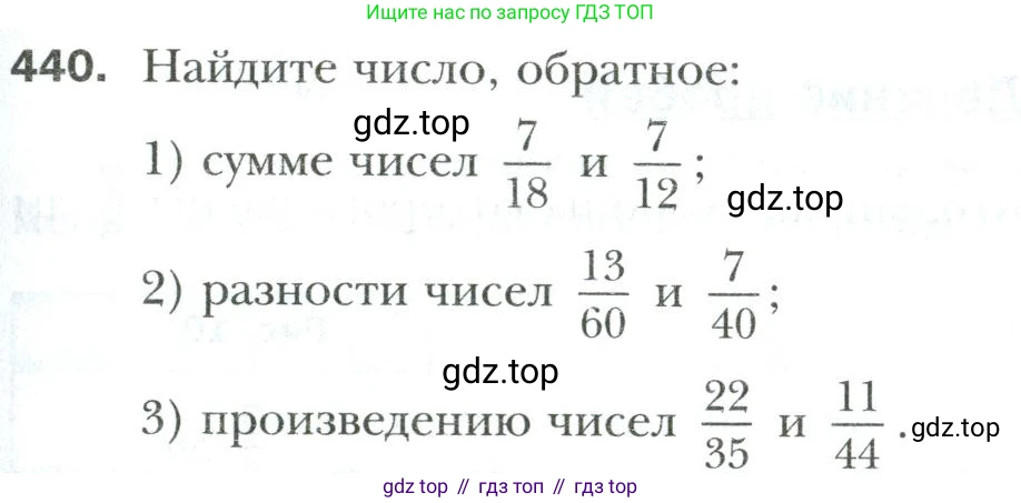 Математика, 6 класс Учебник, авторы: Мерзляк Аркадий Григорьевич, Полонский Виталий Борисович, Якир Михаил Семёнович, издательство Просвещение, Москва, 2019 - 2022, салатового цвета, страница 85, номер 440, Условие