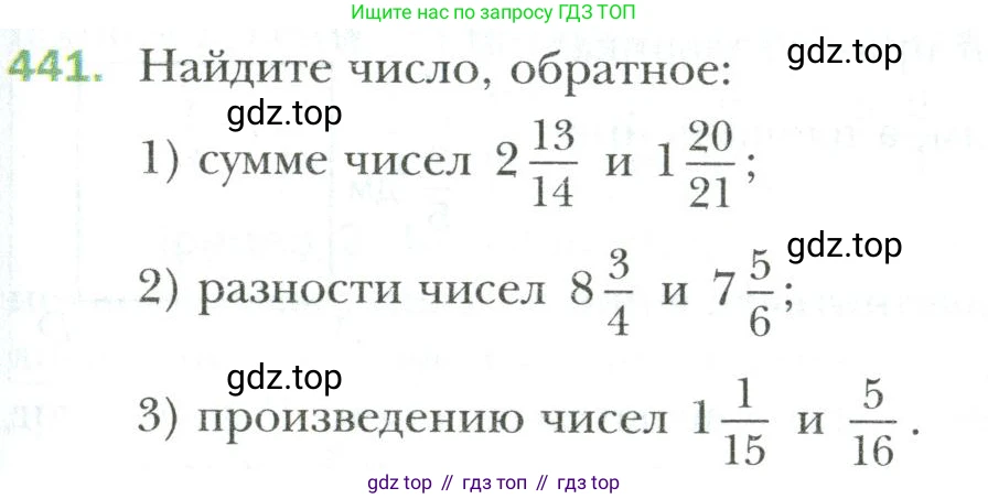 Математика, 6 класс Учебник, авторы: Мерзляк Аркадий Григорьевич, Полонский Виталий Борисович, Якир Михаил Семёнович, издательство Просвещение, Москва, 2019 - 2022, салатового цвета, страница 85, номер 441, Условие