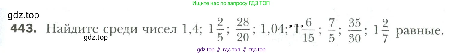 Математика, 6 класс Учебник, авторы: Мерзляк Аркадий Григорьевич, Полонский Виталий Борисович, Якир Михаил Семёнович, издательство Просвещение, Москва, 2019 - 2022, салатового цвета, страница 85, номер 443, Условие