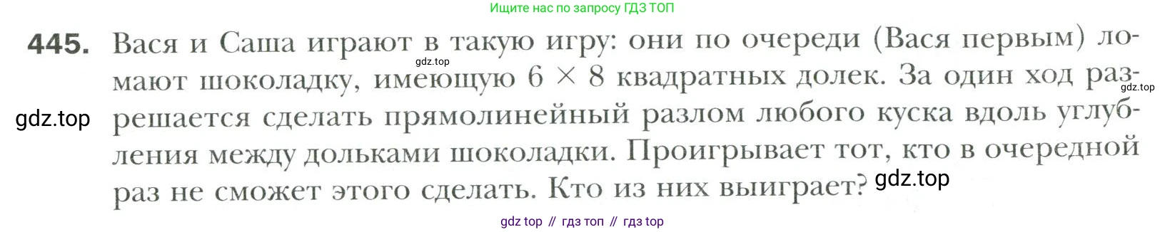 Математика, 6 класс Учебник, авторы: Мерзляк Аркадий Григорьевич, Полонский Виталий Борисович, Якир Михаил Семёнович, издательство Просвещение, Москва, 2019 - 2022, салатового цвета, страница 86, номер 445, Условие