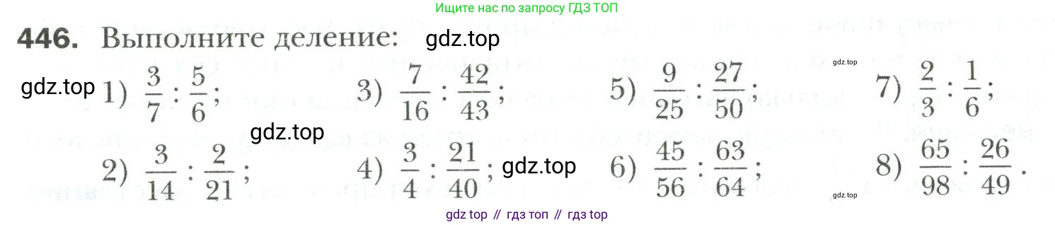 Математика, 6 класс Учебник, авторы: Мерзляк Аркадий Григорьевич, Полонский Виталий Борисович, Якир Михаил Семёнович, издательство Просвещение, Москва, 2019 - 2022, салатового цвета, страница 88, номер 446, Условие