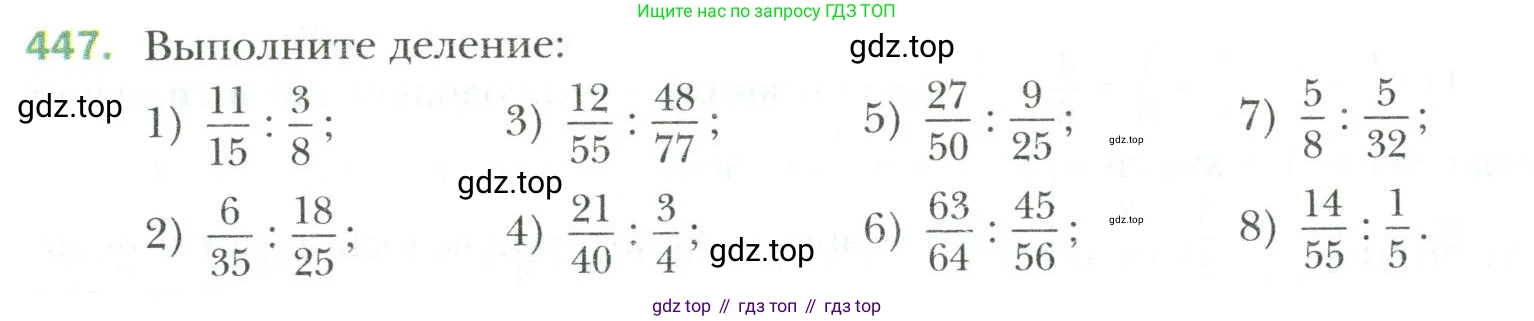 Математика, 6 класс Учебник, авторы: Мерзляк Аркадий Григорьевич, Полонский Виталий Борисович, Якир Михаил Семёнович, издательство Просвещение, Москва, 2019 - 2022, салатового цвета, страница 88, номер 447, Условие