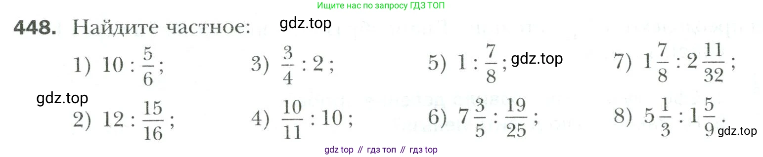 Математика, 6 класс Учебник, авторы: Мерзляк Аркадий Григорьевич, Полонский Виталий Борисович, Якир Михаил Семёнович, издательство Просвещение, Москва, 2019 - 2022, салатового цвета, страница 88, номер 448, Условие
