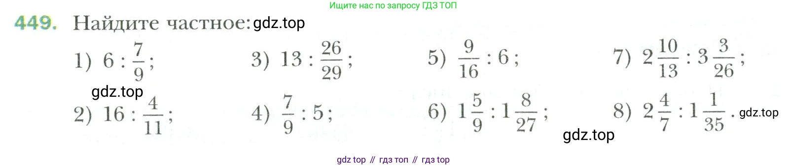 Математика, 6 класс Учебник, авторы: Мерзляк Аркадий Григорьевич, Полонский Виталий Борисович, Якир Михаил Семёнович, издательство Просвещение, Москва, 2019 - 2022, салатового цвета, страница 88, номер 449, Условие