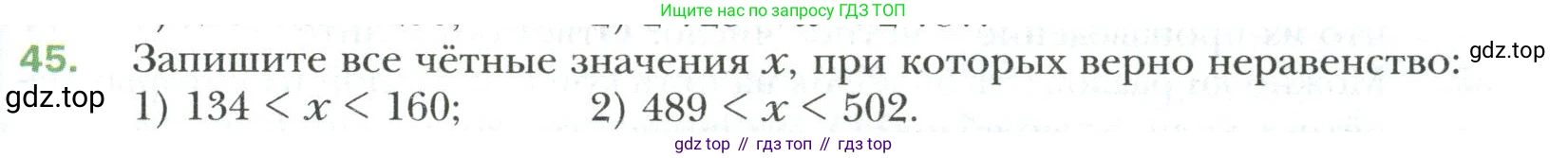 Математика, 6 класс Учебник, авторы: Мерзляк Аркадий Григорьевич, Полонский Виталий Борисович, Якир Михаил Семёнович, издательство Просвещение, Москва, 2019 - 2022, салатового цвета, страница 13, номер 45, Условие