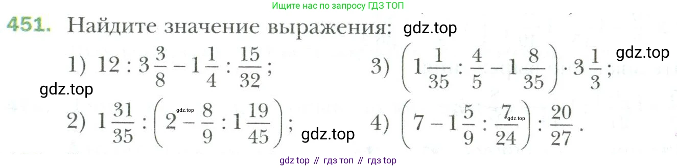 Математика, 6 класс Учебник, авторы: Мерзляк Аркадий Григорьевич, Полонский Виталий Борисович, Якир Михаил Семёнович, издательство Просвещение, Москва, 2019 - 2022, салатового цвета, страница 89, номер 451, Условие