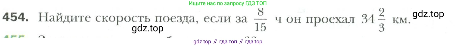 Математика, 6 класс Учебник, авторы: Мерзляк Аркадий Григорьевич, Полонский Виталий Борисович, Якир Михаил Семёнович, издательство Просвещение, Москва, 2019 - 2022, салатового цвета, страница 89, номер 454, Условие