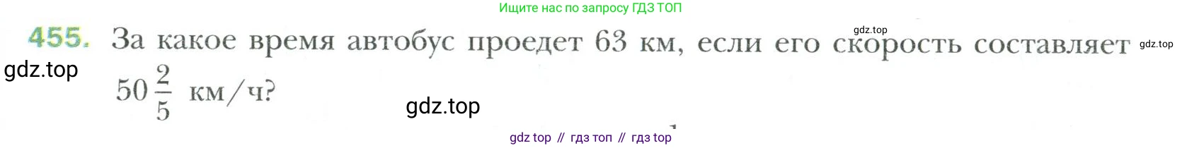 Математика, 6 класс Учебник, авторы: Мерзляк Аркадий Григорьевич, Полонский Виталий Борисович, Якир Михаил Семёнович, издательство Просвещение, Москва, 2019 - 2022, салатового цвета, страница 89, номер 455, Условие