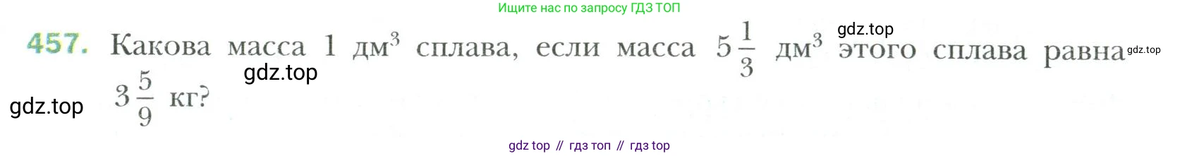 Математика, 6 класс Учебник, авторы: Мерзляк Аркадий Григорьевич, Полонский Виталий Борисович, Якир Михаил Семёнович, издательство Просвещение, Москва, 2019 - 2022, салатового цвета, страница 89, номер 457, Условие
