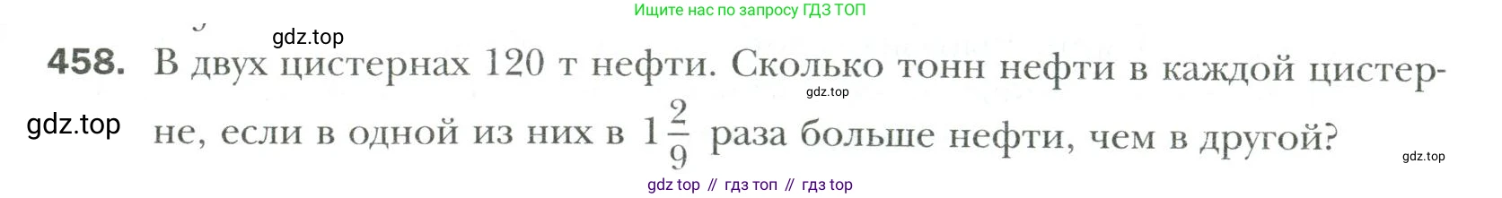 Математика, 6 класс Учебник, авторы: Мерзляк Аркадий Григорьевич, Полонский Виталий Борисович, Якир Михаил Семёнович, издательство Просвещение, Москва, 2019 - 2022, салатового цвета, страница 89, номер 458, Условие