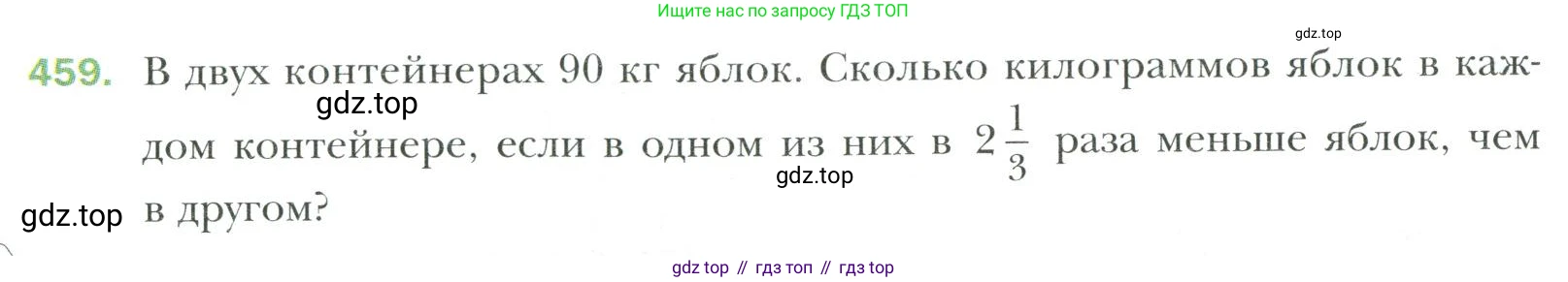 Математика, 6 класс Учебник, авторы: Мерзляк Аркадий Григорьевич, Полонский Виталий Борисович, Якир Михаил Семёнович, издательство Просвещение, Москва, 2019 - 2022, салатового цвета, страница 90, номер 459, Условие