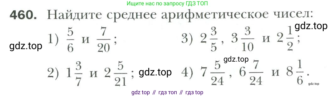 Математика, 6 класс Учебник, авторы: Мерзляк Аркадий Григорьевич, Полонский Виталий Борисович, Якир Михаил Семёнович, издательство Просвещение, Москва, 2019 - 2022, салатового цвета, страница 90, номер 460, Условие