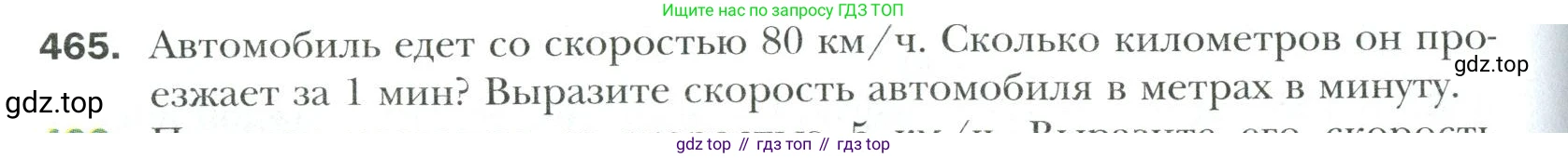 Математика, 6 класс Учебник, авторы: Мерзляк Аркадий Григорьевич, Полонский Виталий Борисович, Якир Михаил Семёнович, издательство Просвещение, Москва, 2019 - 2022, салатового цвета, страница 90, номер 465, Условие