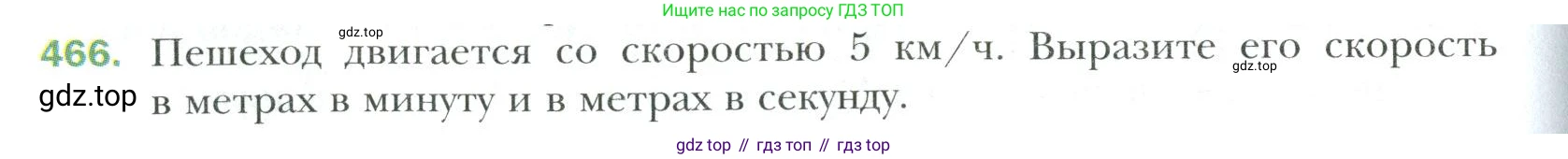 Математика, 6 класс Учебник, авторы: Мерзляк Аркадий Григорьевич, Полонский Виталий Борисович, Якир Михаил Семёнович, издательство Просвещение, Москва, 2019 - 2022, салатового цвета, страница 90, номер 466, Условие