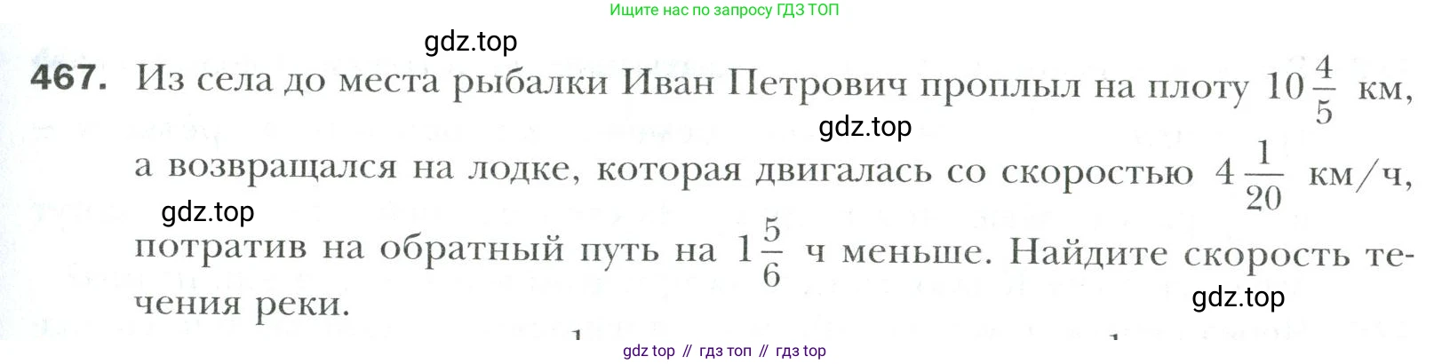 Математика, 6 класс Учебник, авторы: Мерзляк Аркадий Григорьевич, Полонский Виталий Борисович, Якир Михаил Семёнович, издательство Просвещение, Москва, 2019 - 2022, салатового цвета, страница 91, номер 467, Условие
