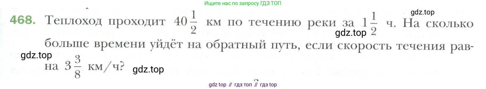 Математика, 6 класс Учебник, авторы: Мерзляк Аркадий Григорьевич, Полонский Виталий Борисович, Якир Михаил Семёнович, издательство Просвещение, Москва, 2019 - 2022, салатового цвета, страница 91, номер 468, Условие