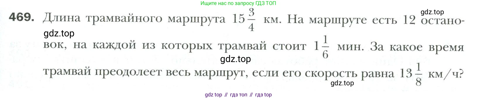 Математика, 6 класс Учебник, авторы: Мерзляк Аркадий Григорьевич, Полонский Виталий Борисович, Якир Михаил Семёнович, издательство Просвещение, Москва, 2019 - 2022, салатового цвета, страница 91, номер 469, Условие