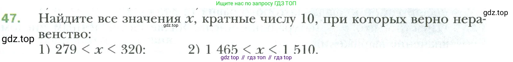 Математика, 6 класс Учебник, авторы: Мерзляк Аркадий Григорьевич, Полонский Виталий Борисович, Якир Михаил Семёнович, издательство Просвещение, Москва, 2019 - 2022, салатового цвета, страница 13, номер 47, Условие