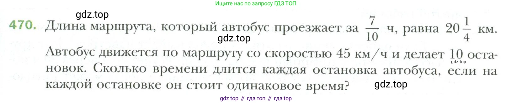 Математика, 6 класс Учебник, авторы: Мерзляк Аркадий Григорьевич, Полонский Виталий Борисович, Якир Михаил Семёнович, издательство Просвещение, Москва, 2019 - 2022, салатового цвета, страница 91, номер 470, Условие