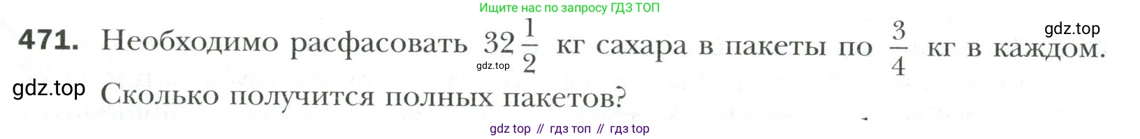 Математика, 6 класс Учебник, авторы: Мерзляк Аркадий Григорьевич, Полонский Виталий Борисович, Якир Михаил Семёнович, издательство Просвещение, Москва, 2019 - 2022, салатового цвета, страница 91, номер 471, Условие