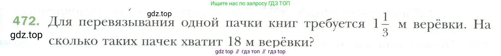 Математика, 6 класс Учебник, авторы: Мерзляк Аркадий Григорьевич, Полонский Виталий Борисович, Якир Михаил Семёнович, издательство Просвещение, Москва, 2019 - 2022, салатового цвета, страница 91, номер 472, Условие