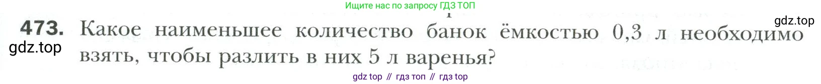 Математика, 6 класс Учебник, авторы: Мерзляк Аркадий Григорьевич, Полонский Виталий Борисович, Якир Михаил Семёнович, издательство Просвещение, Москва, 2019 - 2022, салатового цвета, страница 91, номер 473, Условие