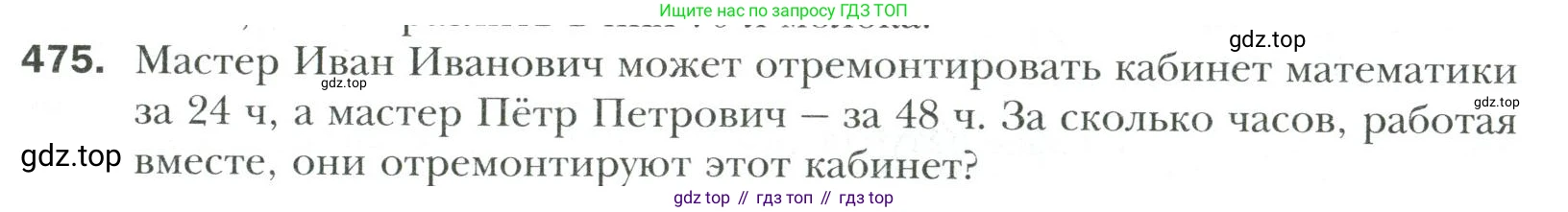 Математика, 6 класс Учебник, авторы: Мерзляк Аркадий Григорьевич, Полонский Виталий Борисович, Якир Михаил Семёнович, издательство Просвещение, Москва, 2019 - 2022, салатового цвета, страница 91, номер 475, Условие
