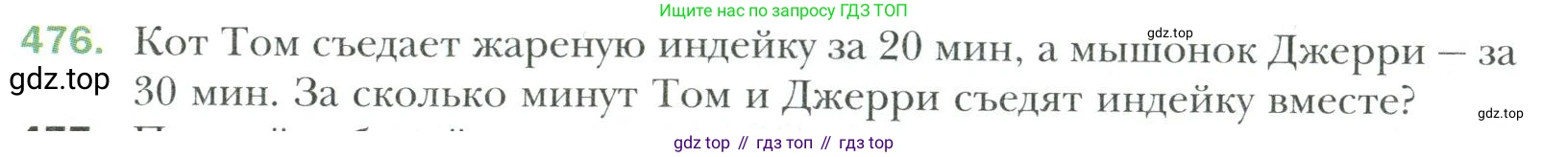 Математика, 6 класс Учебник, авторы: Мерзляк Аркадий Григорьевич, Полонский Виталий Борисович, Якир Михаил Семёнович, издательство Просвещение, Москва, 2019 - 2022, салатового цвета, страница 91, номер 476, Условие