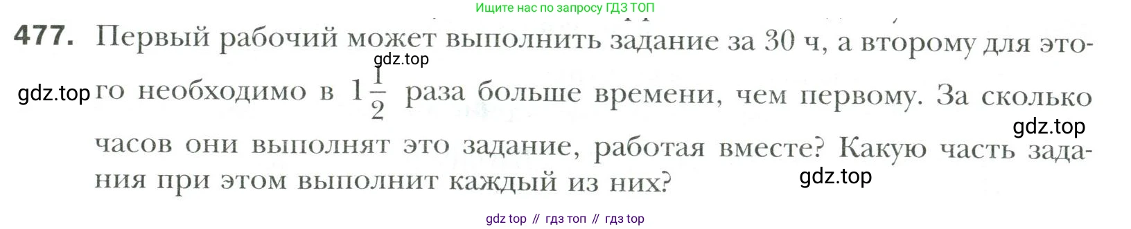 Математика, 6 класс Учебник, авторы: Мерзляк Аркадий Григорьевич, Полонский Виталий Борисович, Якир Михаил Семёнович, издательство Просвещение, Москва, 2019 - 2022, салатового цвета, страница 91, номер 477, Условие
